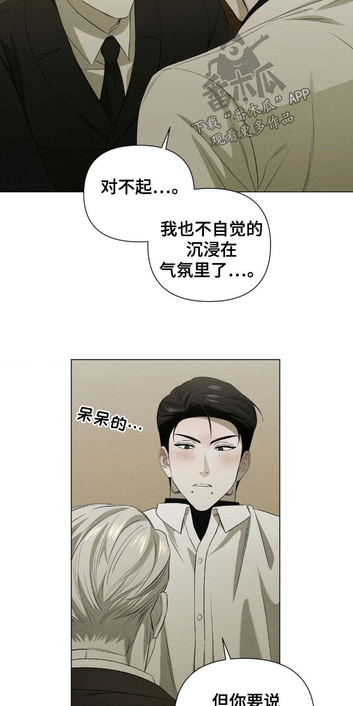 专属衣架漫画,第37章：太过分了4图