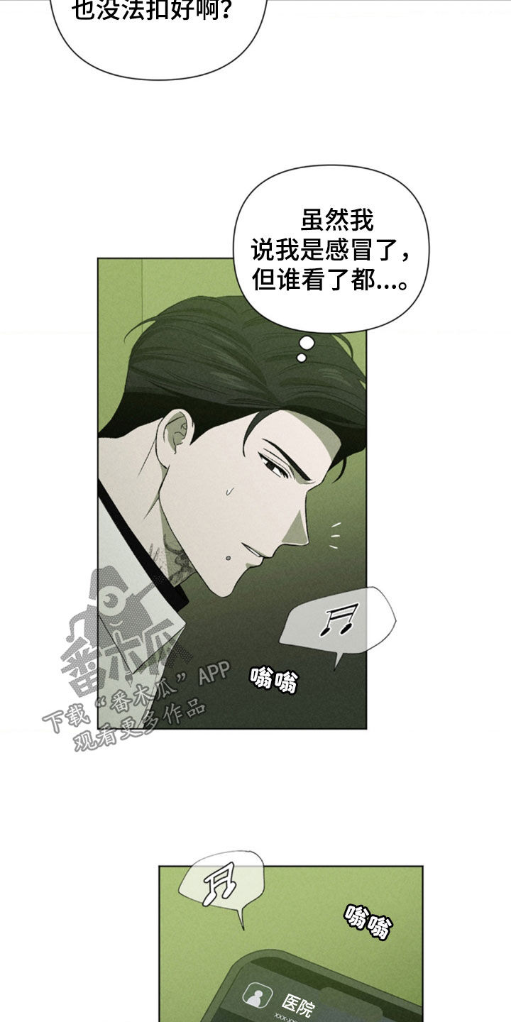 专属衣架漫画,第33章：越来越过分了5图