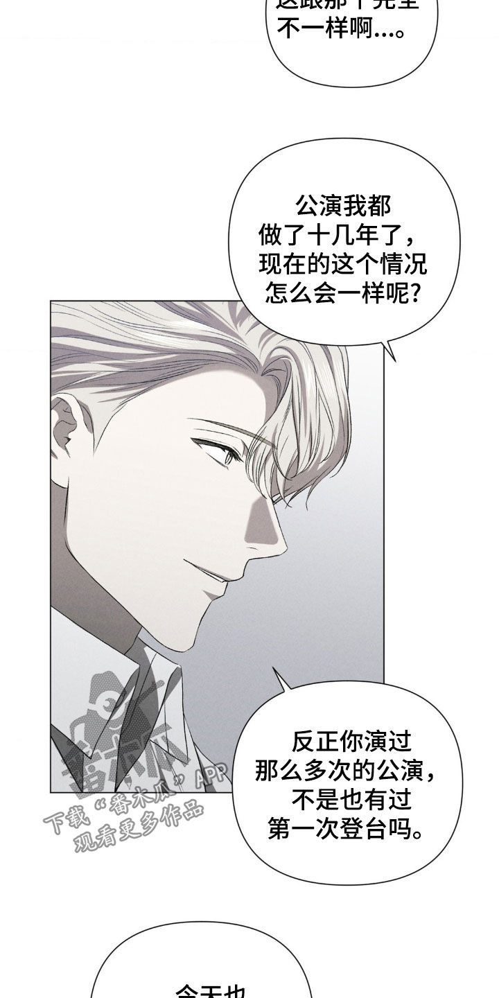 专属衣架漫画,第42章：第一次演出4图