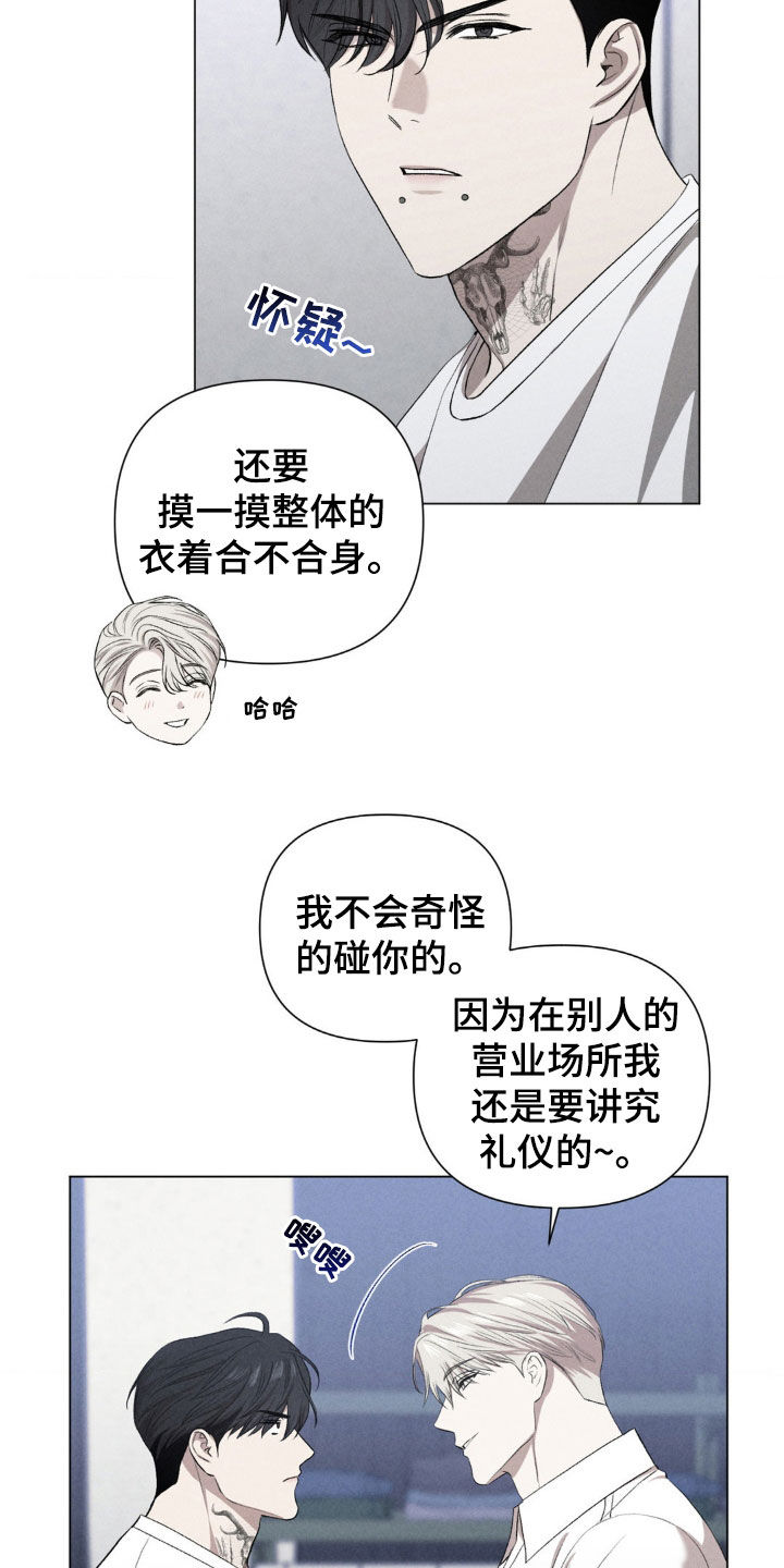 专属衣架漫画,第41章：弱点1图