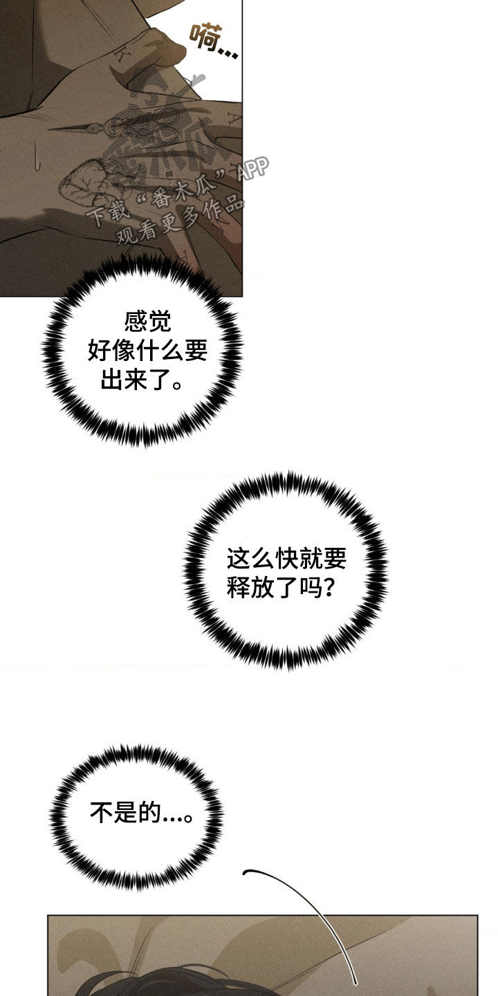 专属衣架漫画,第39章：放开我4图