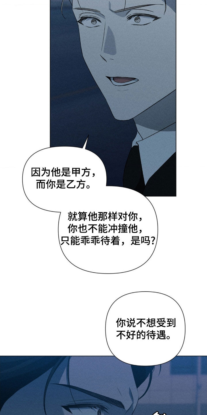 专属衣架漫画,第35章：不如卖给我4图