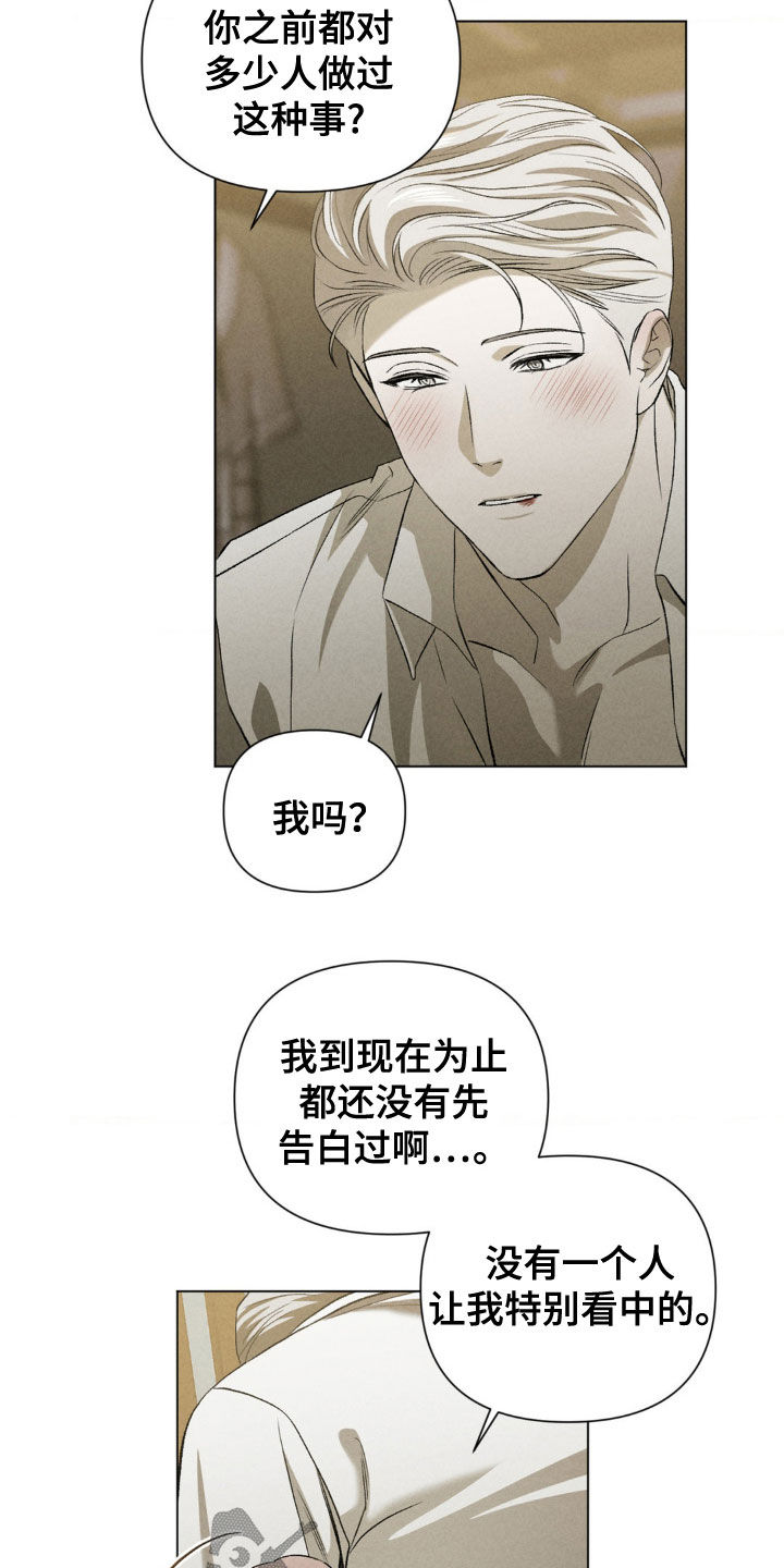 专属衣架漫画,第38章：非常熟悉的事情4图