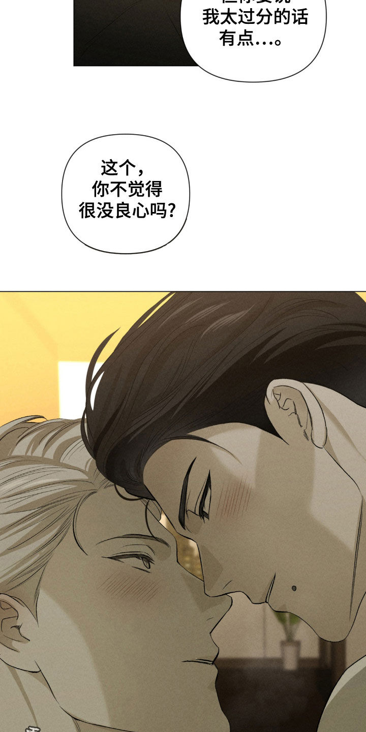 专属衣架漫画,第37章：太过分了5图