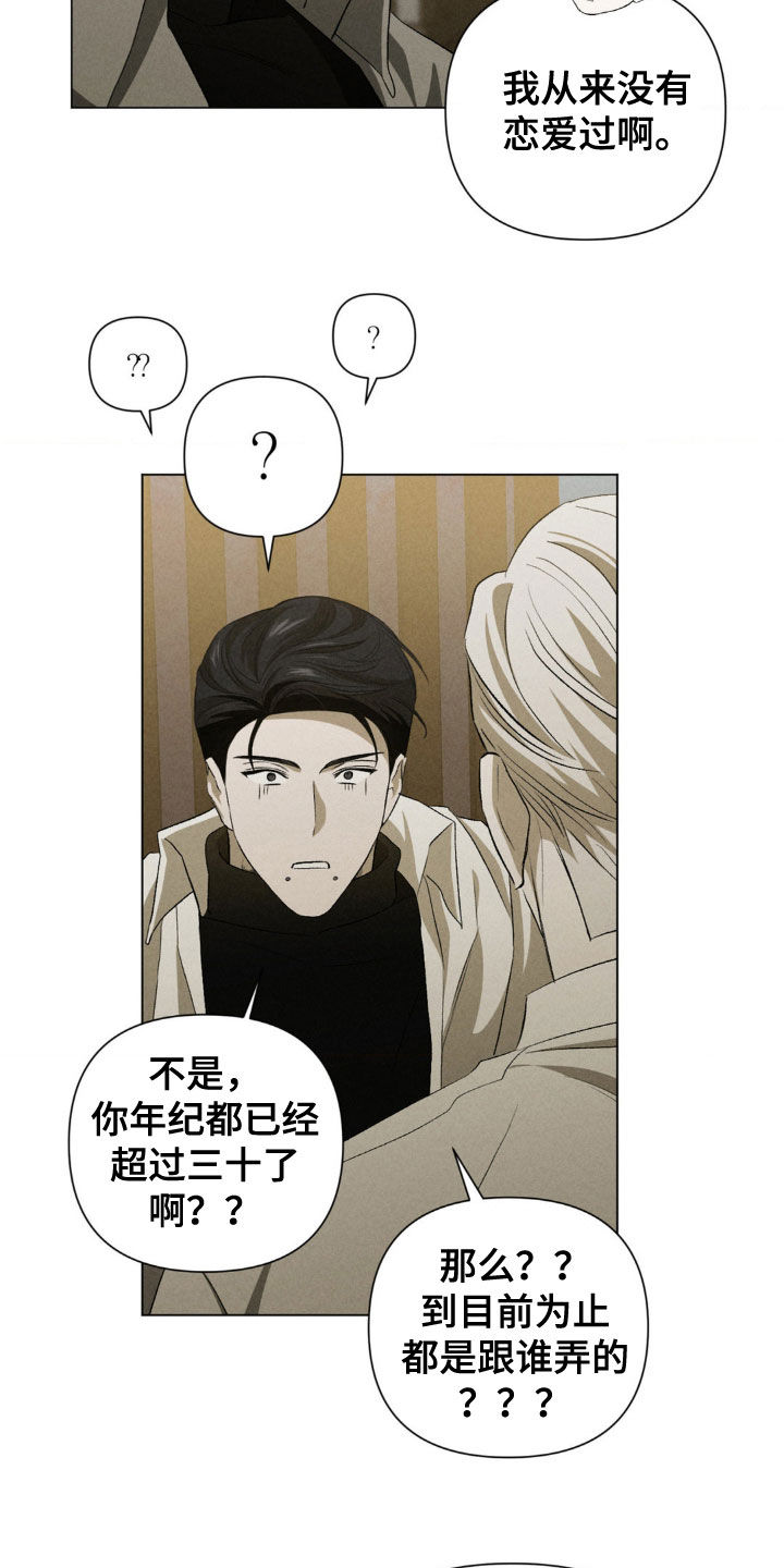 专属衣架漫画,第38章：非常熟悉的事情1图