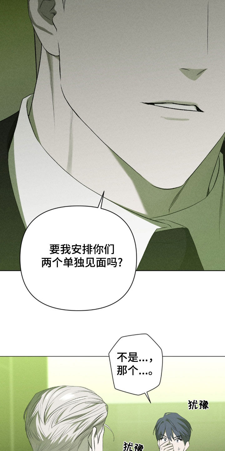 专属衣架漫画,第34章：别顶嘴了2图