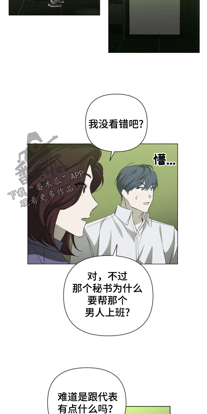 专属衣架漫画,第33章：越来越过分了5图