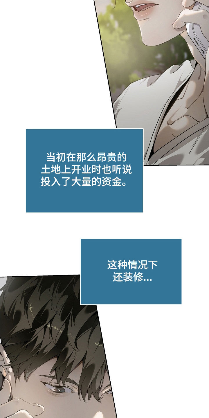 致不爱你的我小说免费阅读漫画,第111章：可能性很大3图