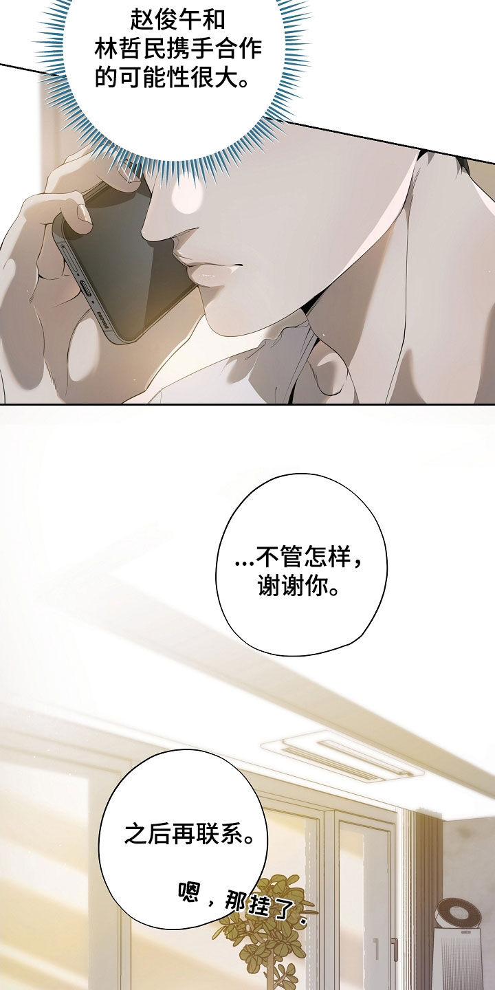 致不爱你的我小说免费阅读漫画,第111章：可能性很大2图