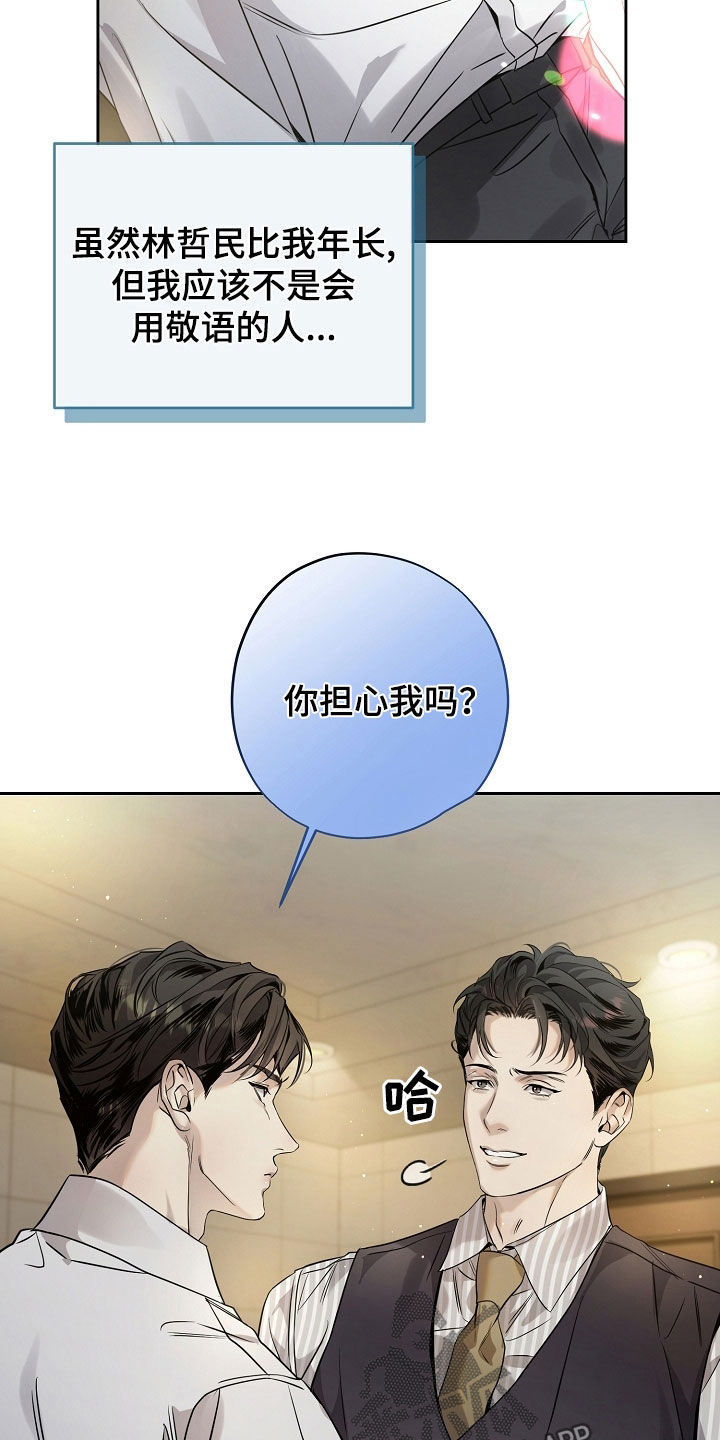 致不爱我的人一封信漫画,第48章：坏形象2图