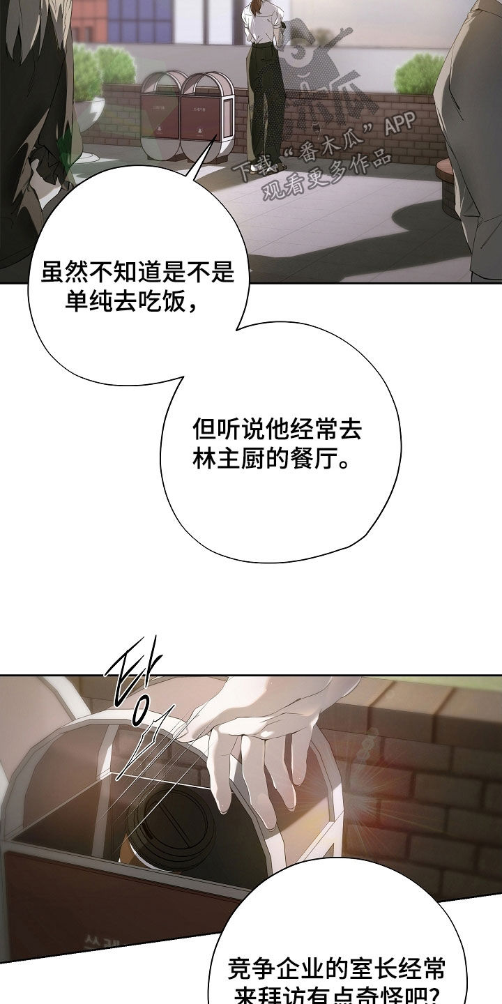 致不爱你的我小说免费阅读漫画,第111章：可能性很大5图
