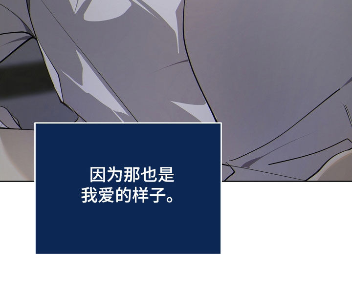 致不爱你的我小说免费阅读漫画,第113章：我爱的样子1图