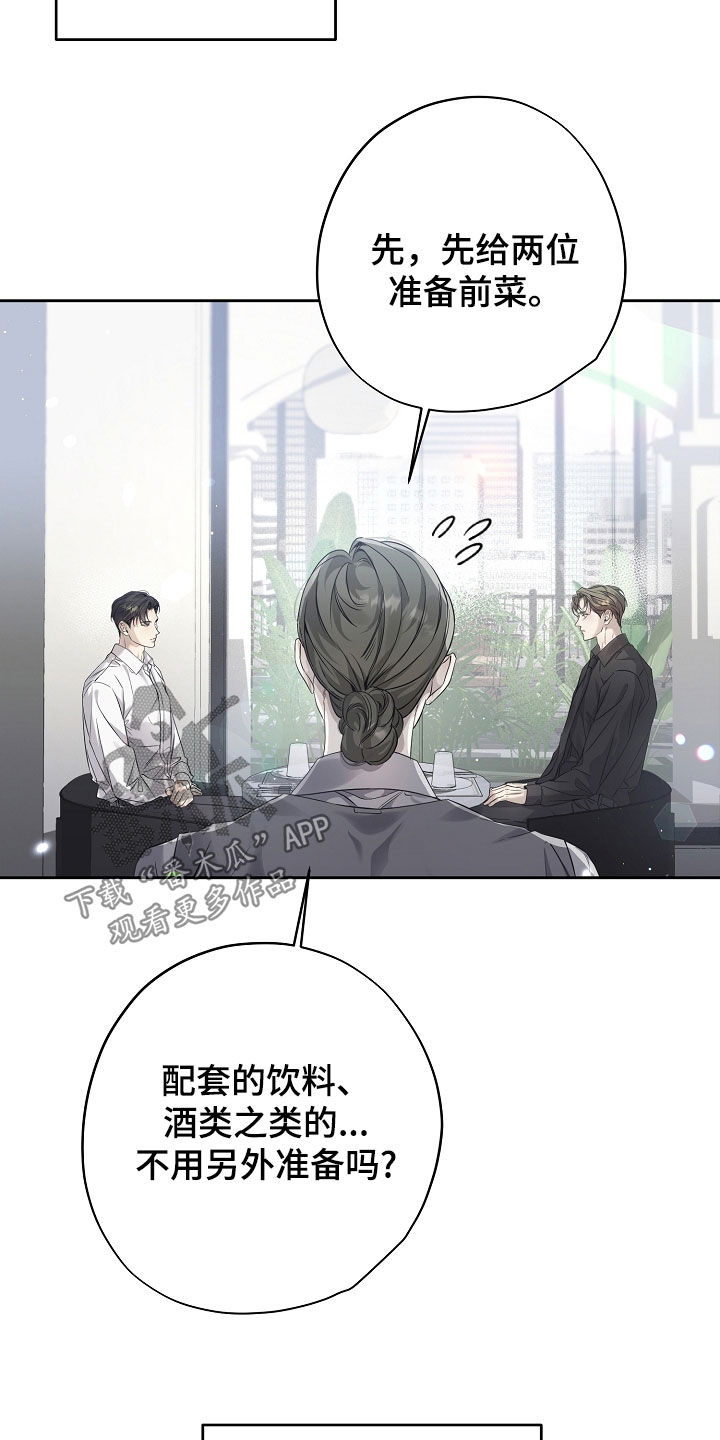 致不爱你的我漫画,第47章：紧张5图