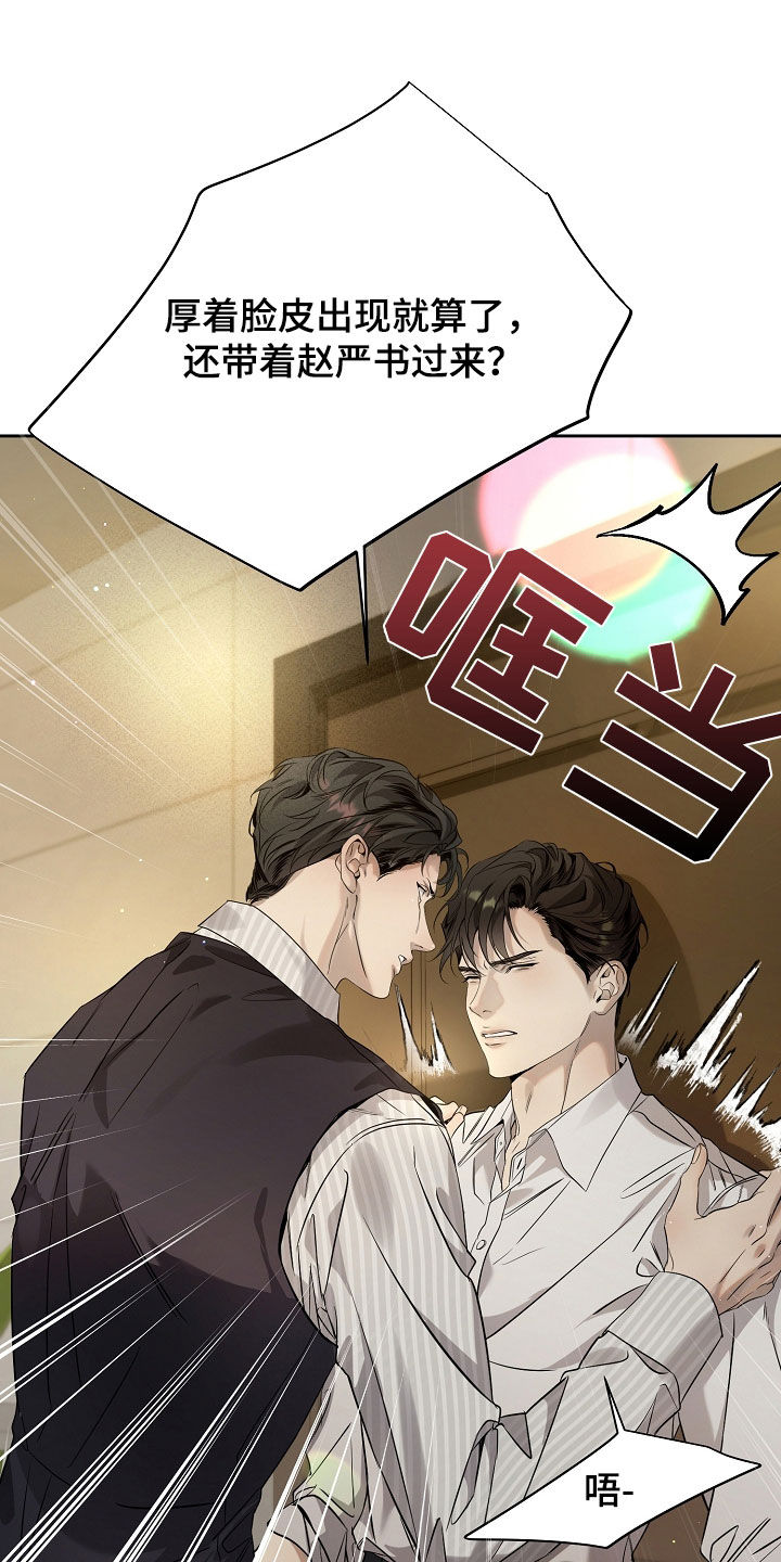 致不爱我的人一封信漫画,第48章：坏形象3图