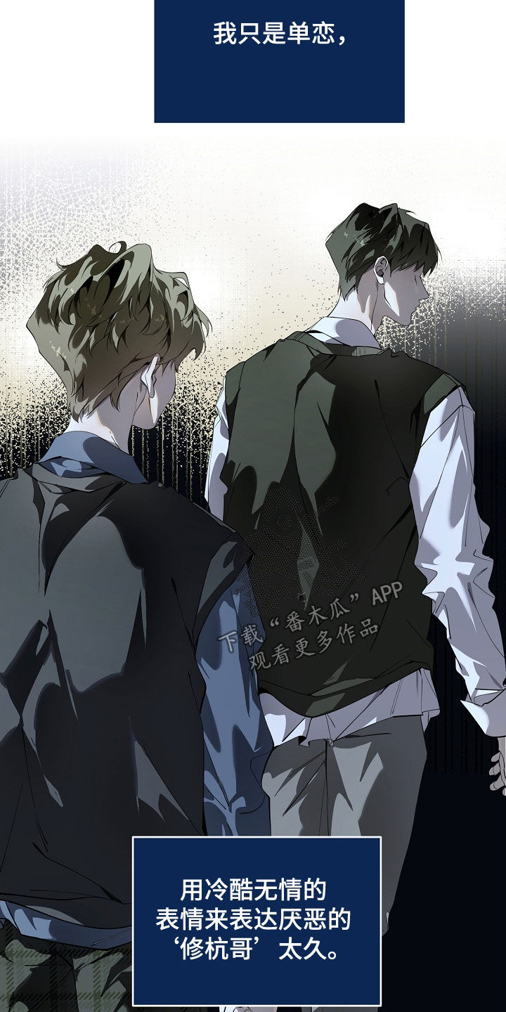 致不爱我的人一封信漫画,第113章：我爱的样子3图