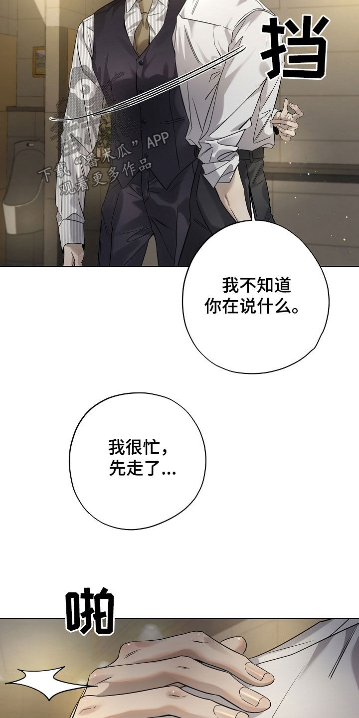 致不爱我的人一封信漫画,第48章：坏形象1图