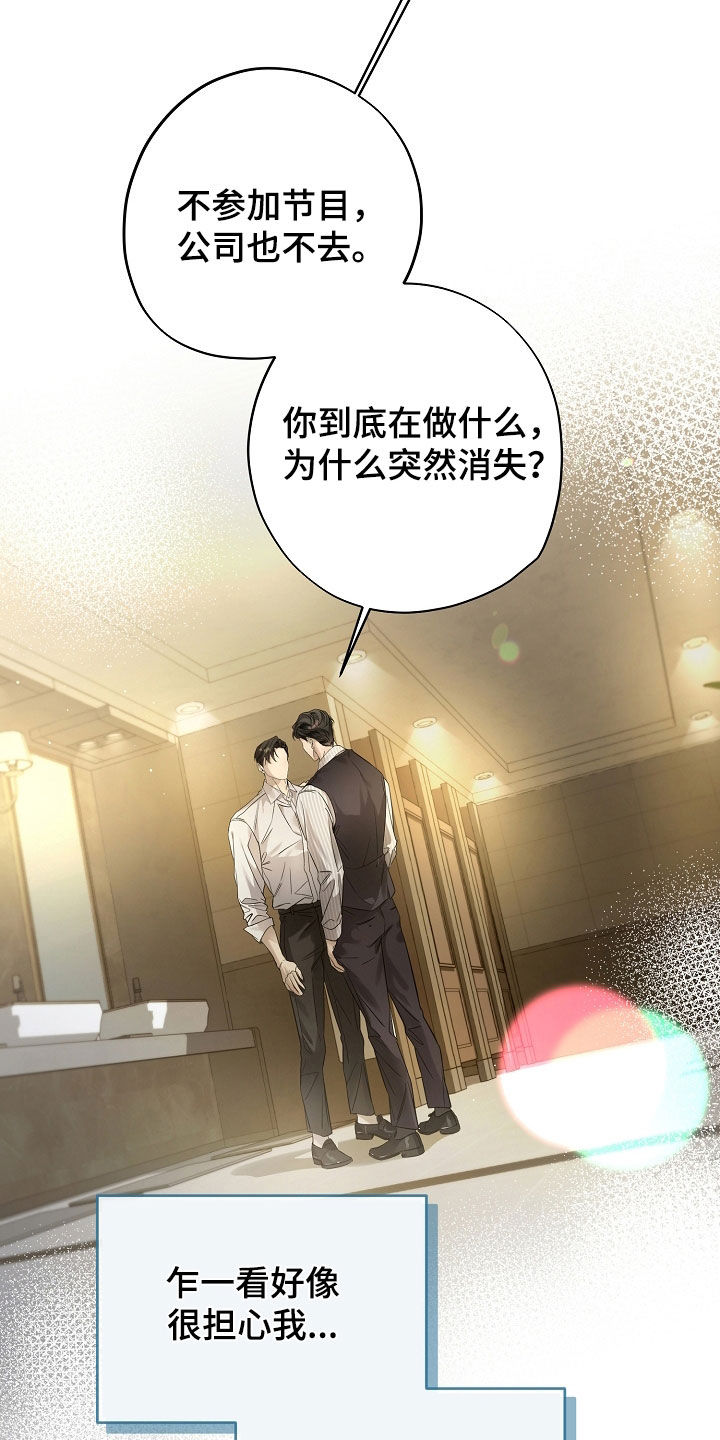 致不爱我的人一封信漫画,第48章：坏形象5图