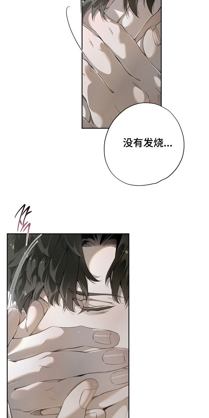 致不爱我的人一封信漫画,第110章：恳切地祈祷3图