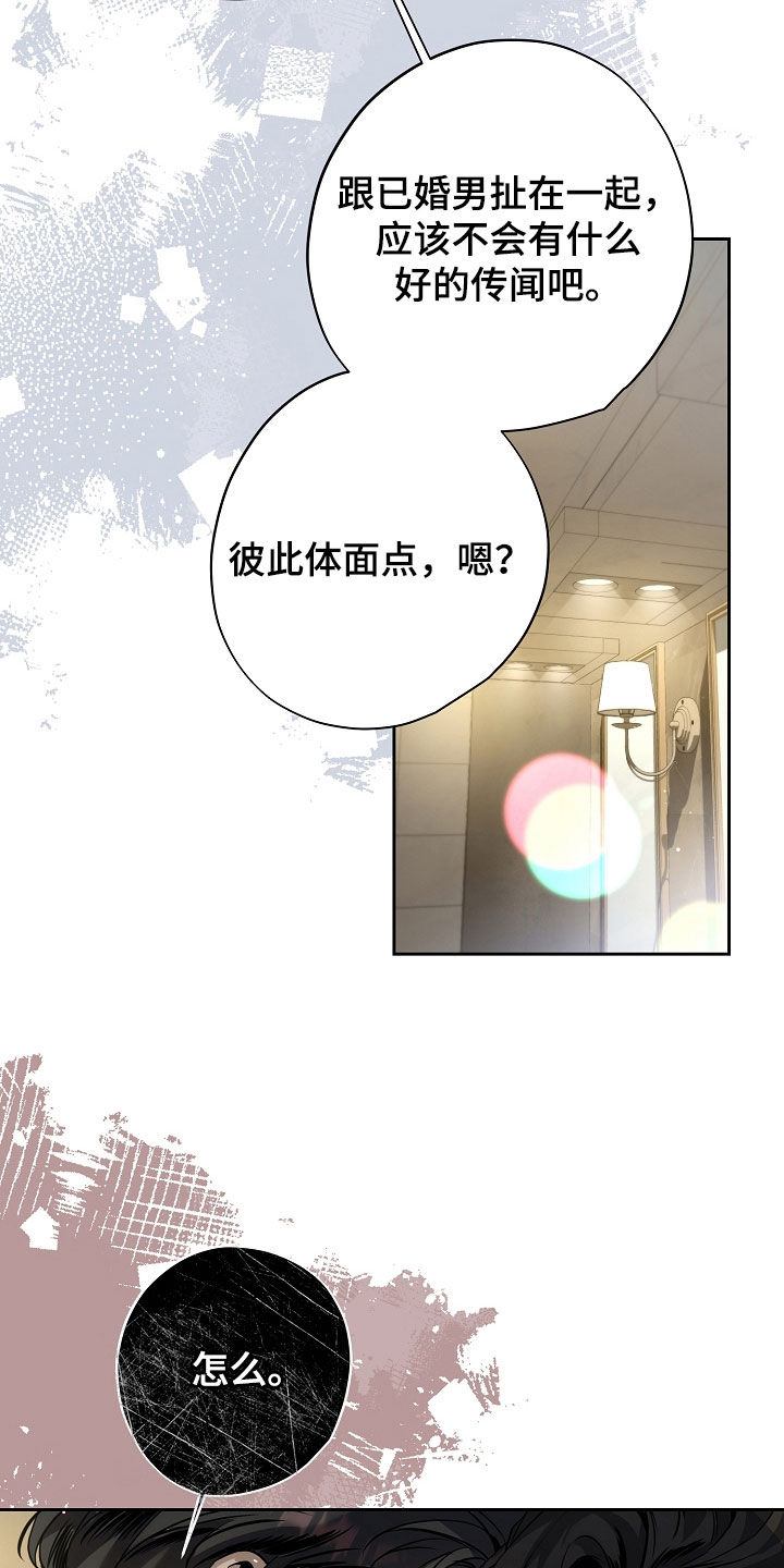 致不爱我的人一封信漫画,第48章：坏形象5图