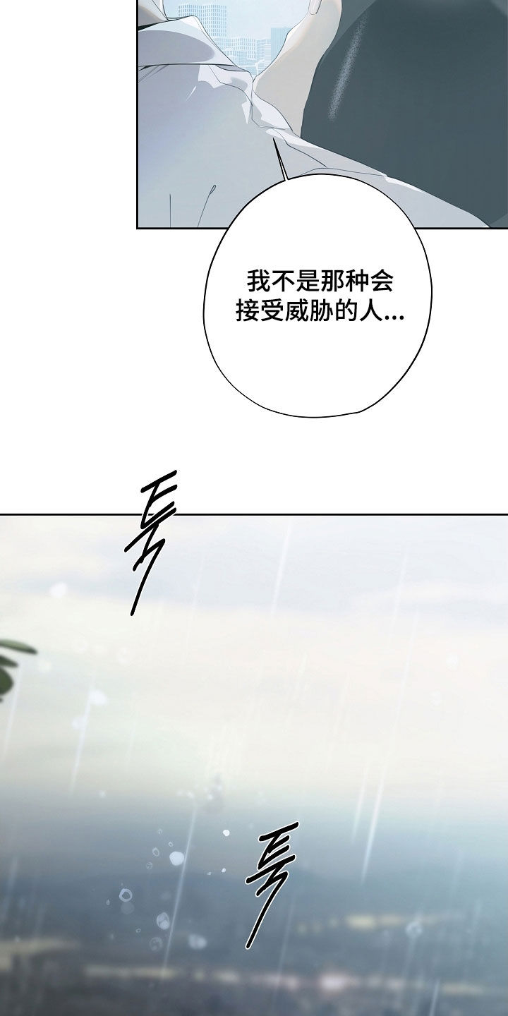 致不爱你的我漫画,第110章：恳切地祈祷4图