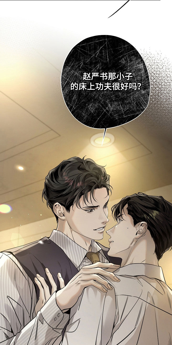 致不爱我的人一封信漫画,第48章：坏形象3图