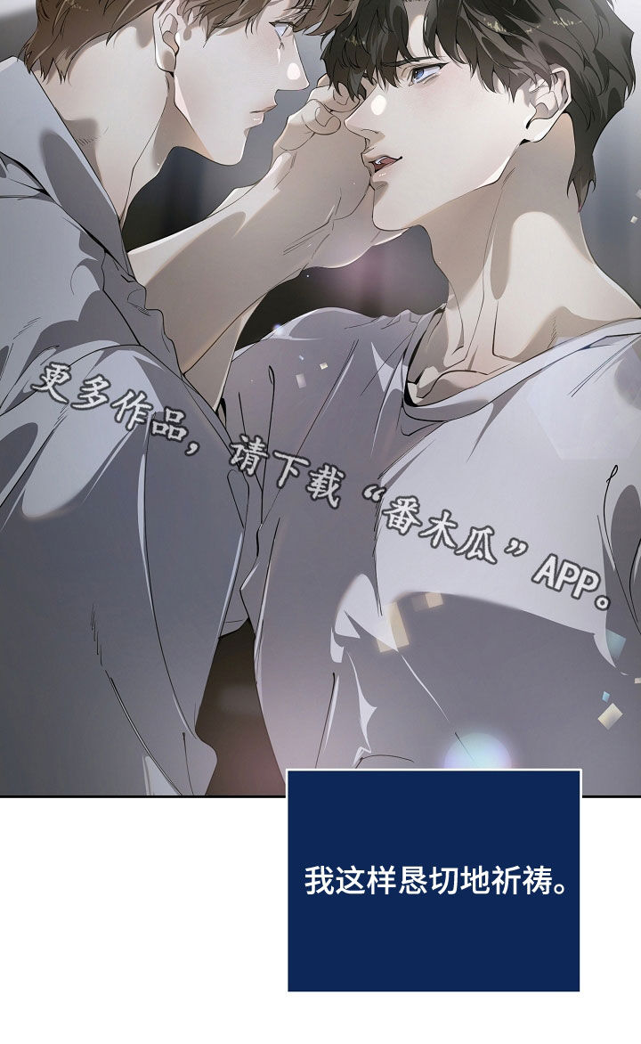 致不爱我的人一封信漫画,第110章：恳切地祈祷5图