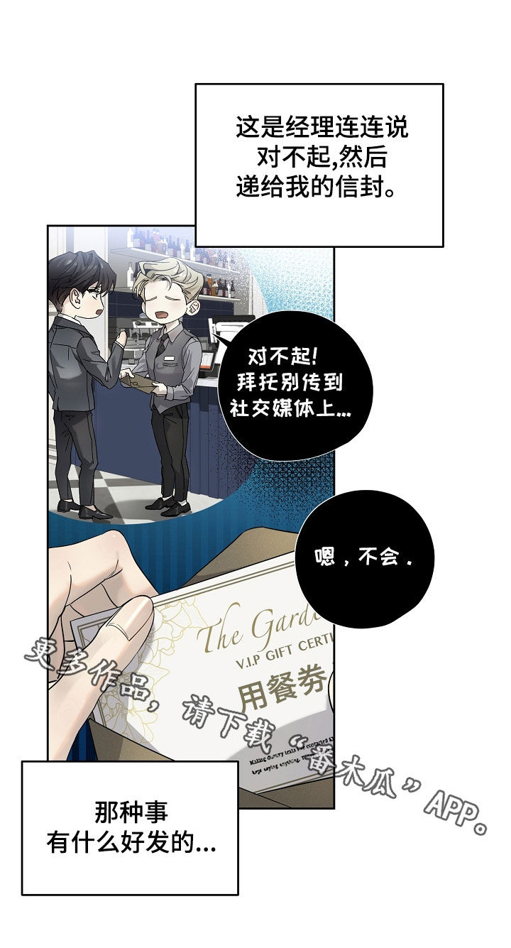 致不爱我的人一封信漫画,第49章：难听的话2图