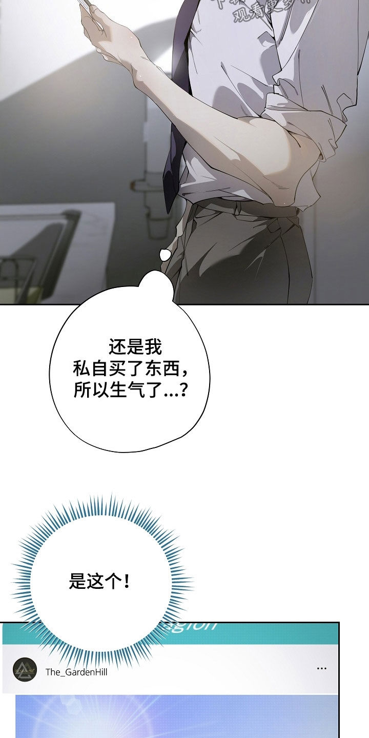 致不爱你的我77韩漫原著漫画,第112章：联系3图