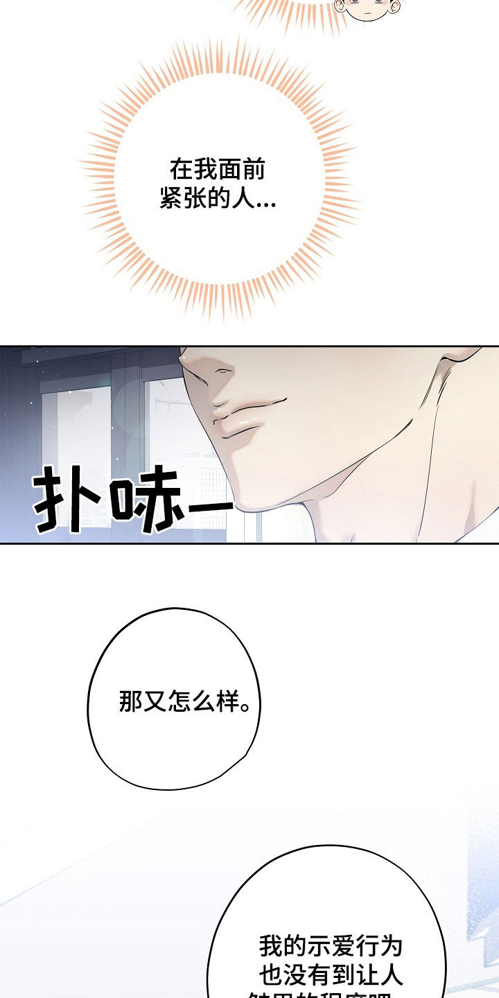 致不爱你的我小说免费阅读漫画,第47章：紧张2图