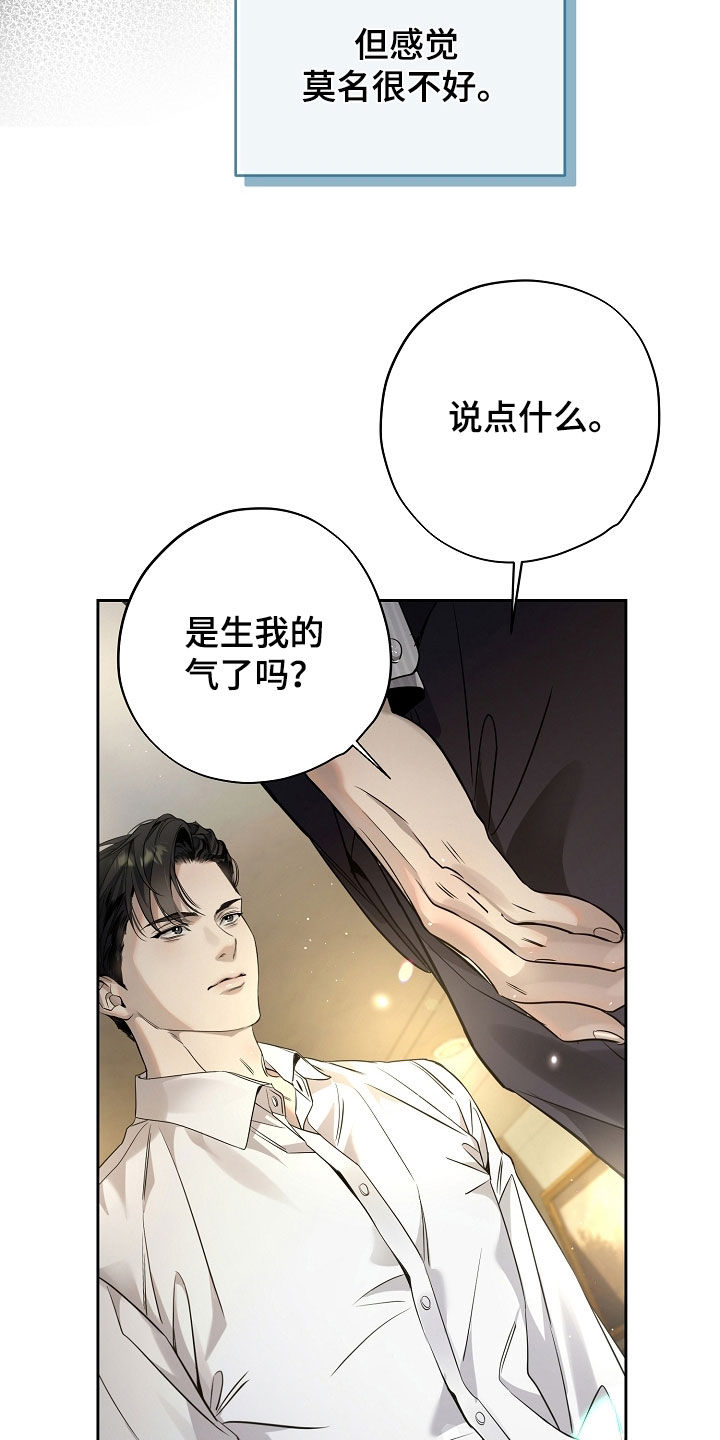 致不爱我的人一封信漫画,第48章：坏形象1图