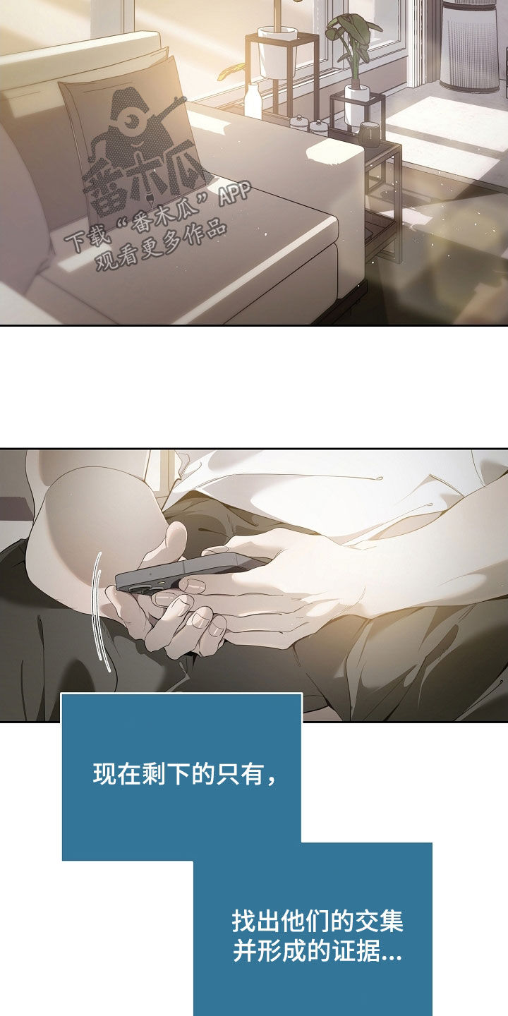 致不爱你的我小说免费阅读漫画,第111章：可能性很大3图