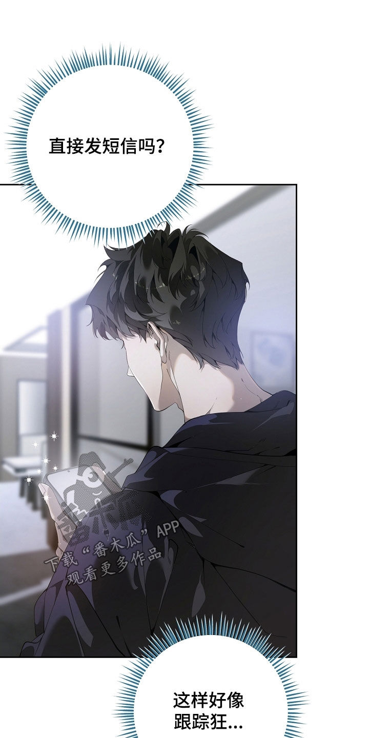 致不爱你的我77韩漫原著漫画,第112章：联系5图