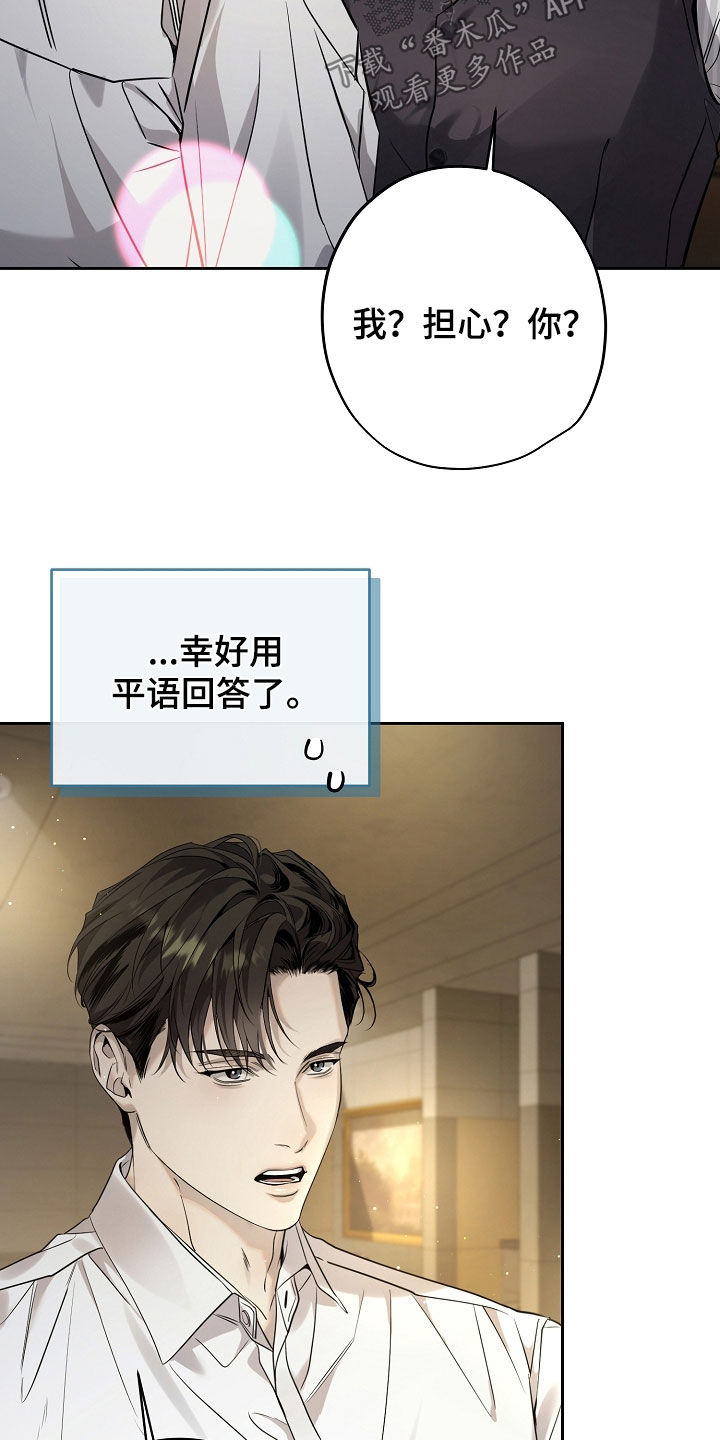 致不爱我的人一封信漫画,第48章：坏形象3图