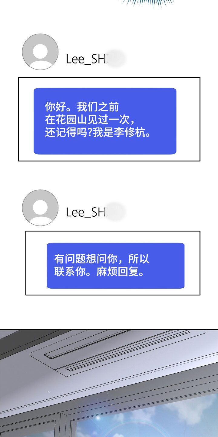 致不爱你的我77韩漫原著漫画,第112章：联系2图