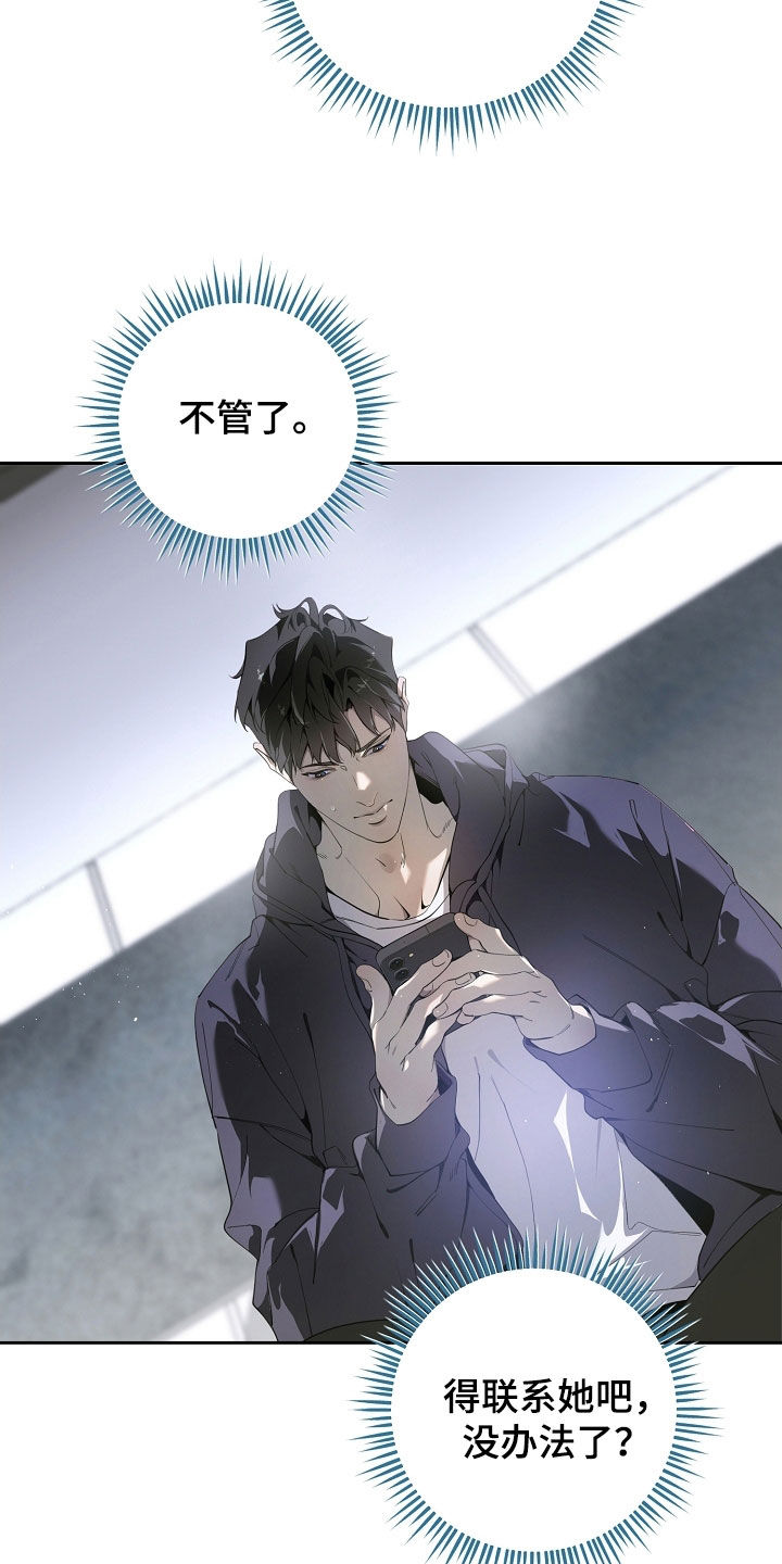 致不爱你的我77韩漫原著漫画,第112章：联系1图