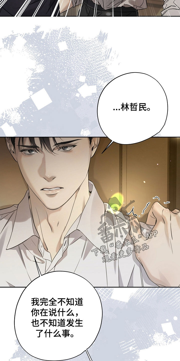 致不爱我的人一封信漫画,第48章：坏形象4图