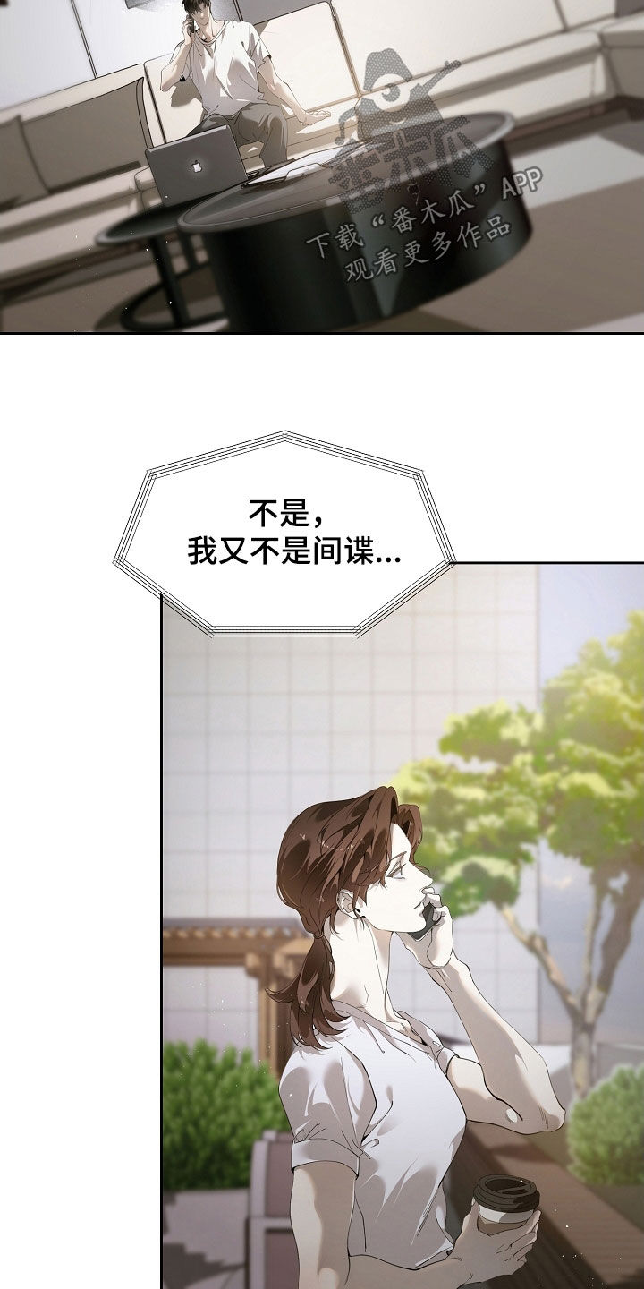 致不爱你的我漫画,第111章：可能性很大4图