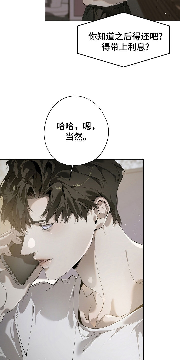 致不爱你的我漫画,第111章：可能性很大5图