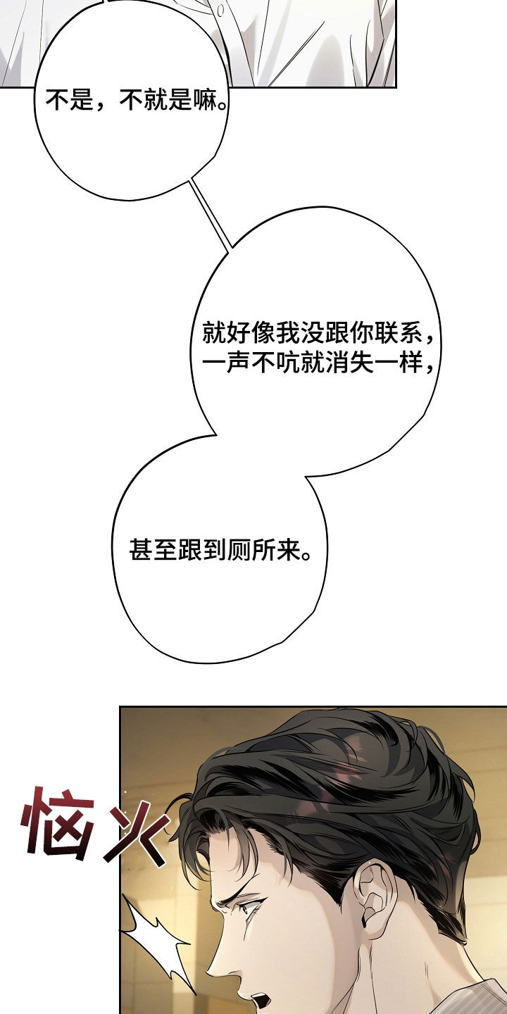 致不爱我的人一封信漫画,第48章：坏形象4图