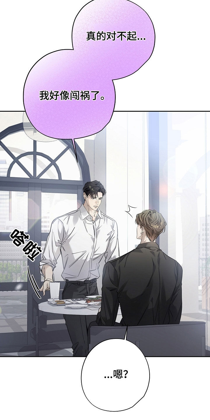 致不爱我的人一封信漫画,第49章：难听的话4图