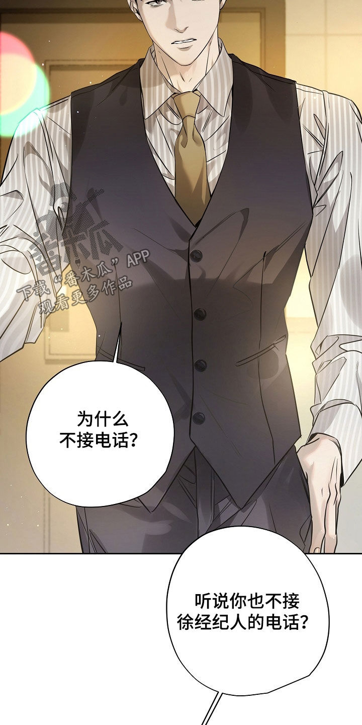 致不爱我的人一封信漫画,第48章：坏形象4图