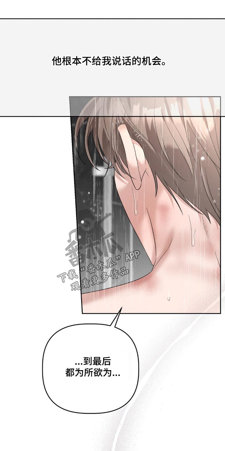 伪装与秘密漫画,第35章：误会什么5图