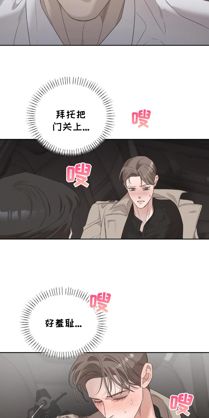 伪装与秘密漫画,第31章：羞耻1图