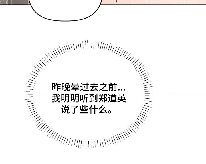 伪装与秘密漫画,第35章：误会什么4图