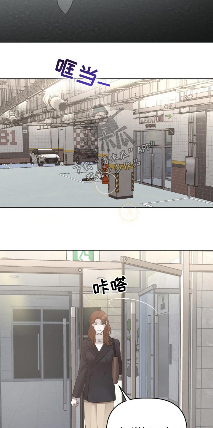 伪装与秘密漫画,第32章：有什么声音5图