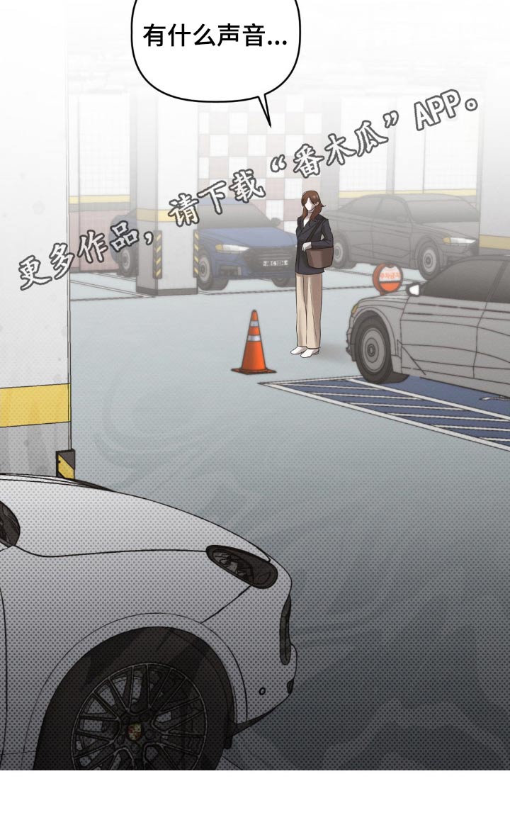 伪装与秘密漫画,第32章：有什么声音4图