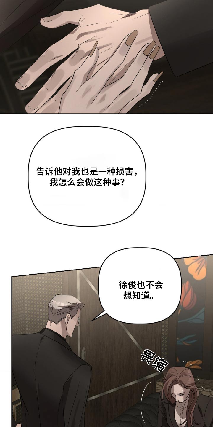 伪装与秘密漫画,第36章：3图