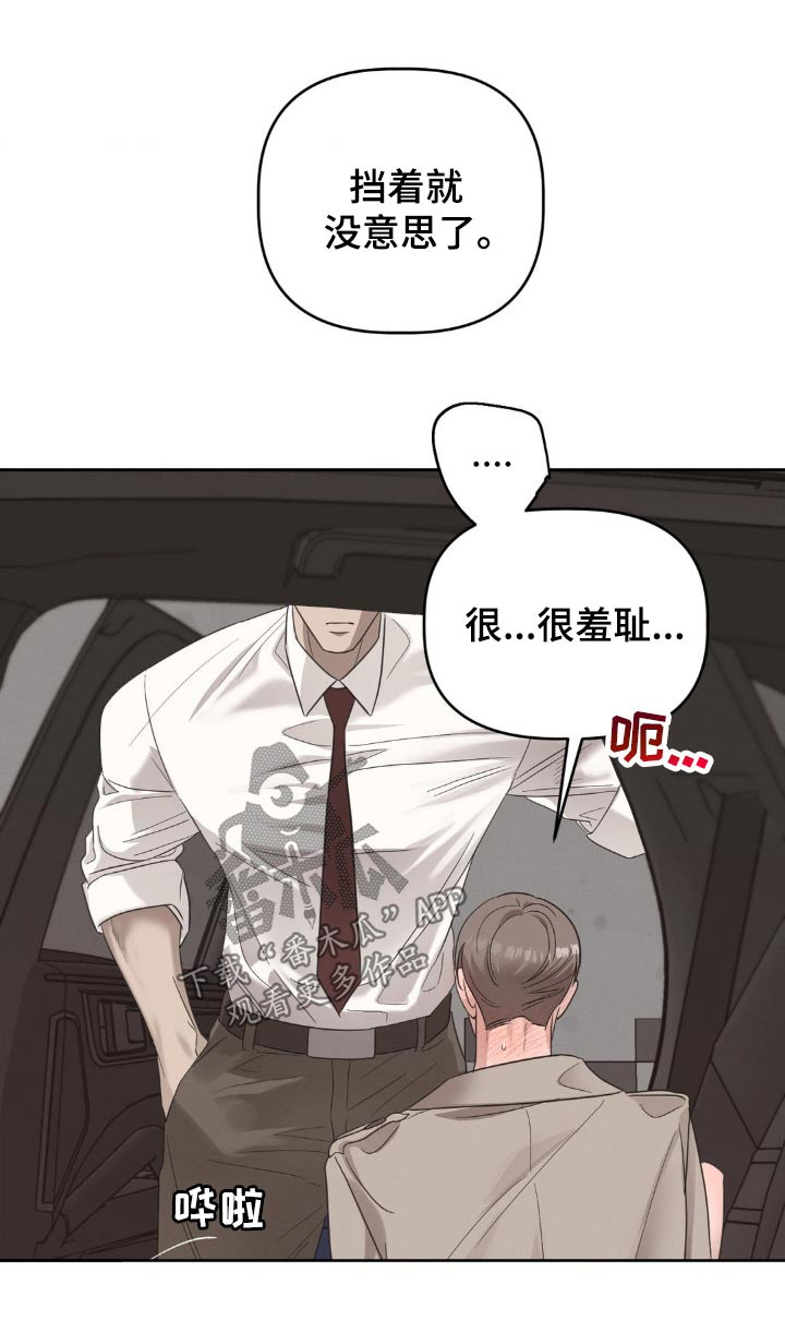伪装与秘密漫画,第31章：羞耻3图