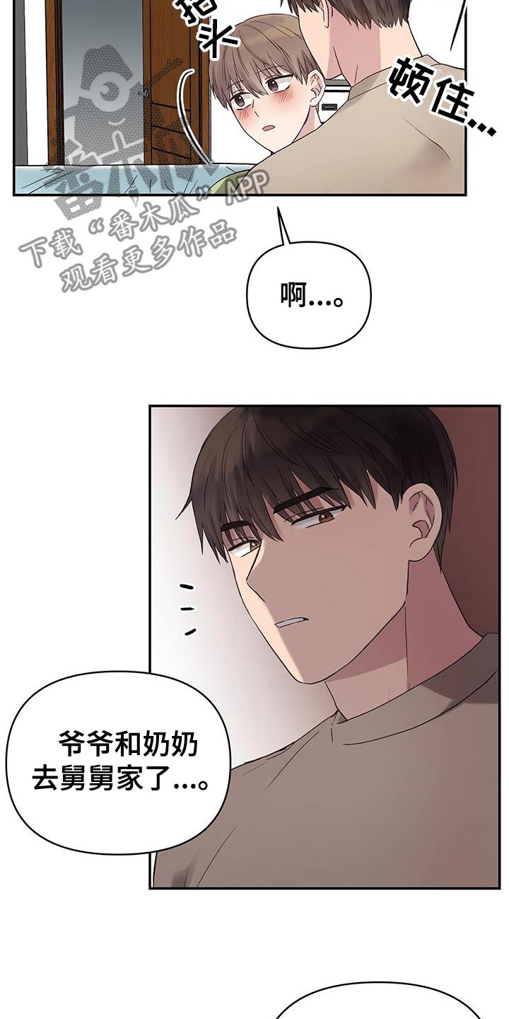 齐齐的新生活漫画,第39章：只有我一个人2图