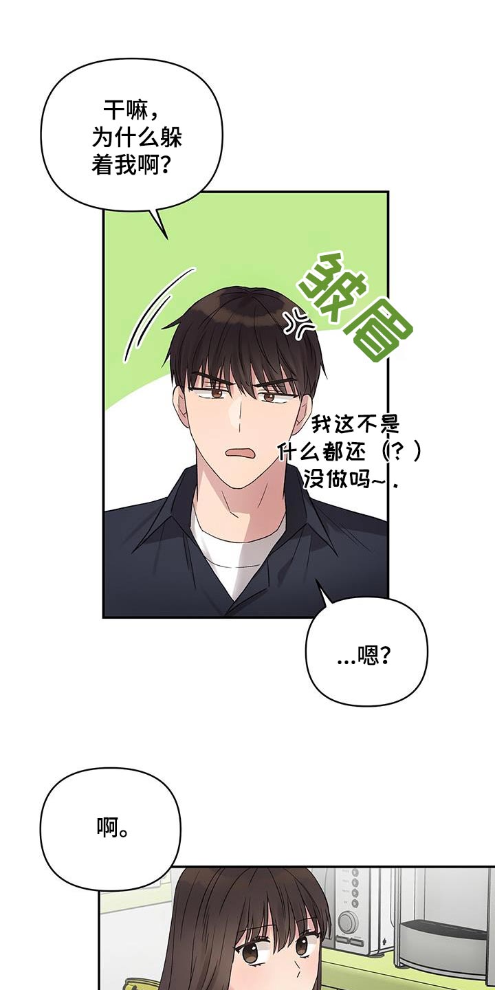 齐齐的新生活漫画,第37章：过夜1图